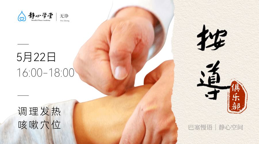 Acupressure Massage