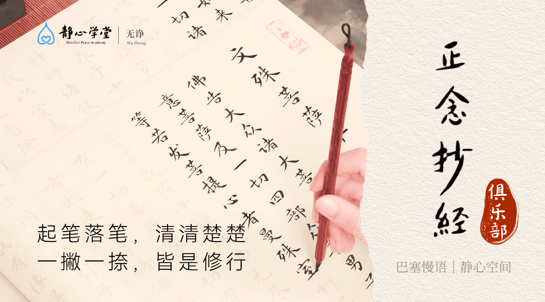 Mindful Sutra Transcription