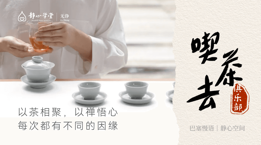 Seven Steps of Mindful Tea